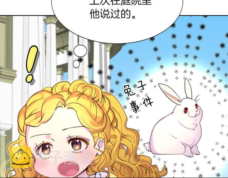 不要小看女配角漫画作者漫画,第36话 我是皇太子的真爱吗？1图