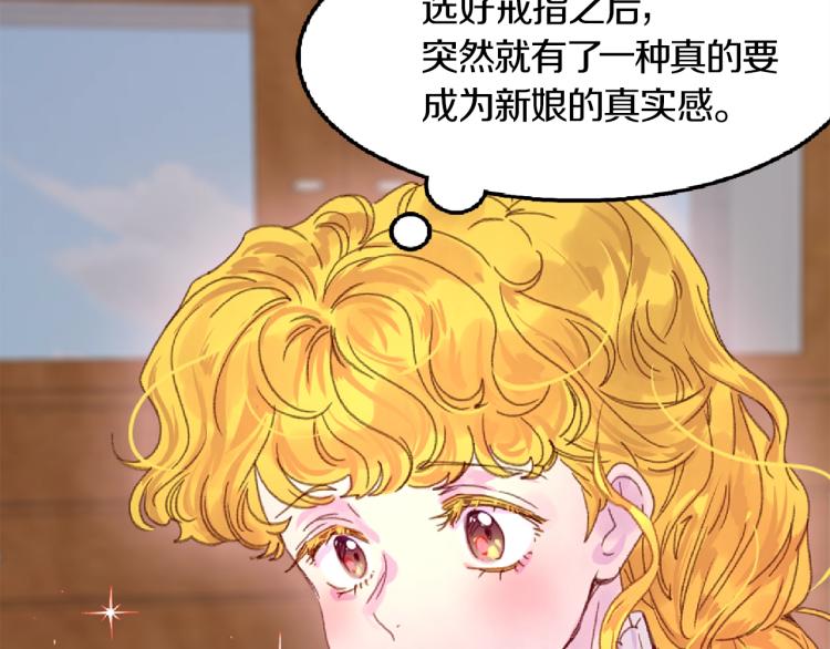 不要小看女配角完结篇漫画,第136话 订婚大钻戒1图