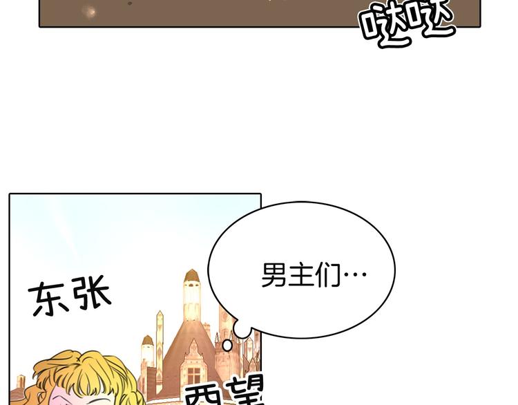 不要小看女配角漫画作者漫画,第2话 异世界的生存之道！2图