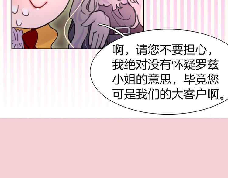 不要小看女配角漫画作者漫画,第24话 最好的礼遇2图