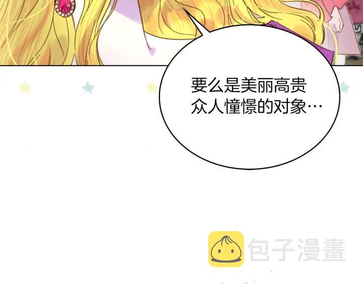 不要小看女配角漫画作者漫画,第78话 这个公爵辣眼睛2图