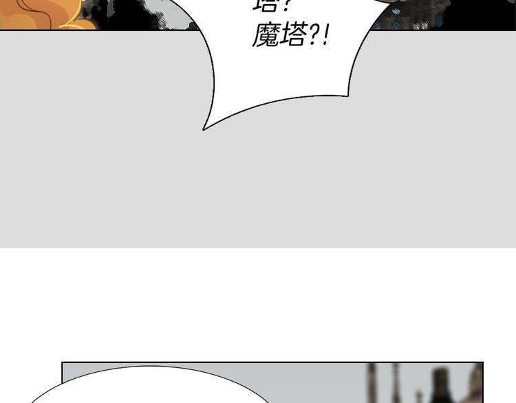 不要小看女配角漫画作者漫画,第23话 阿尔温的魔塔2图