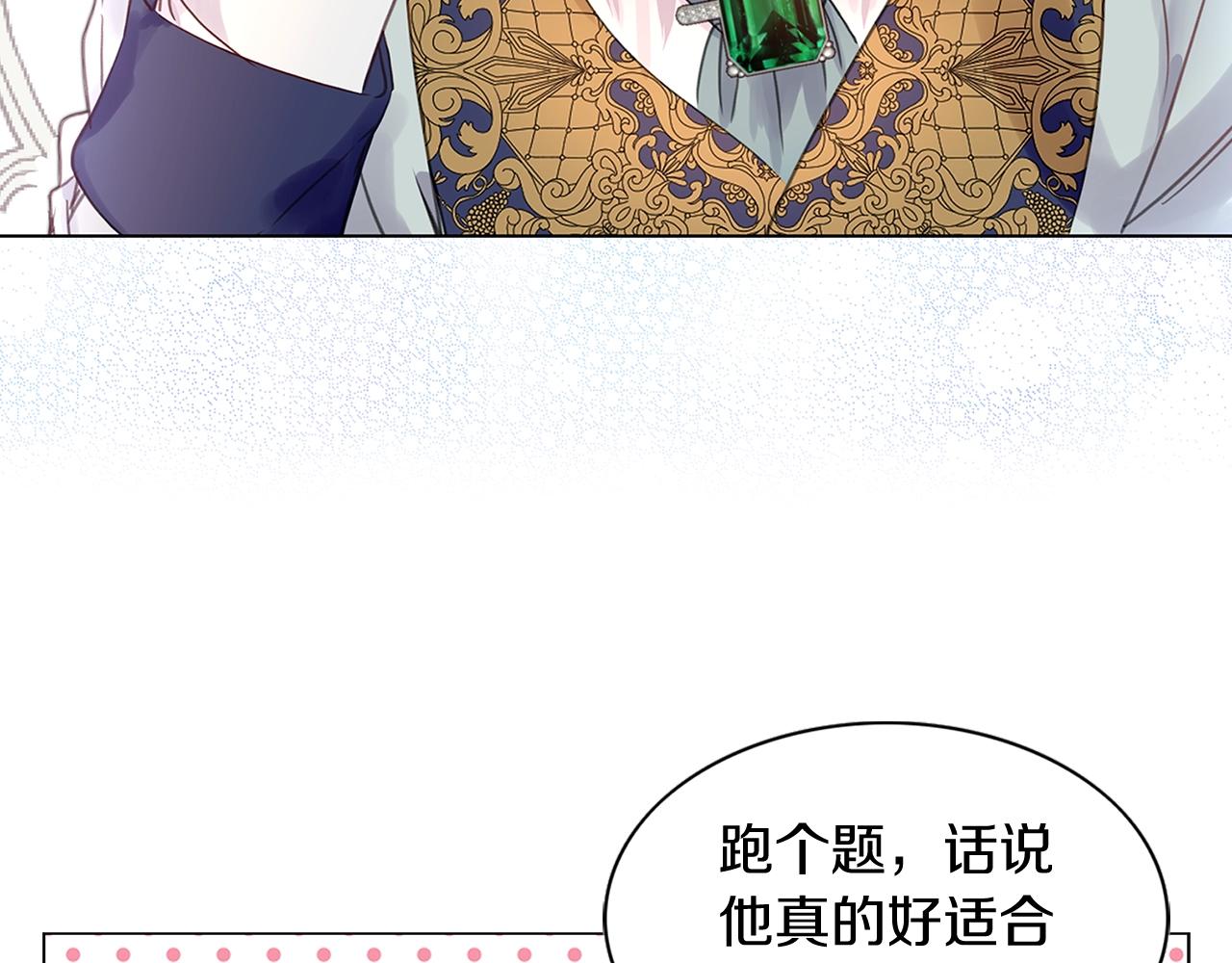 不要小看女配角漫画作者漫画,番外14 贾尼斯的老套路81图