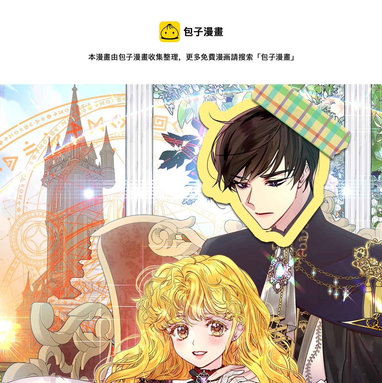 不要小看女配角番外篇漫画,番外14 贾尼斯的老套路81图