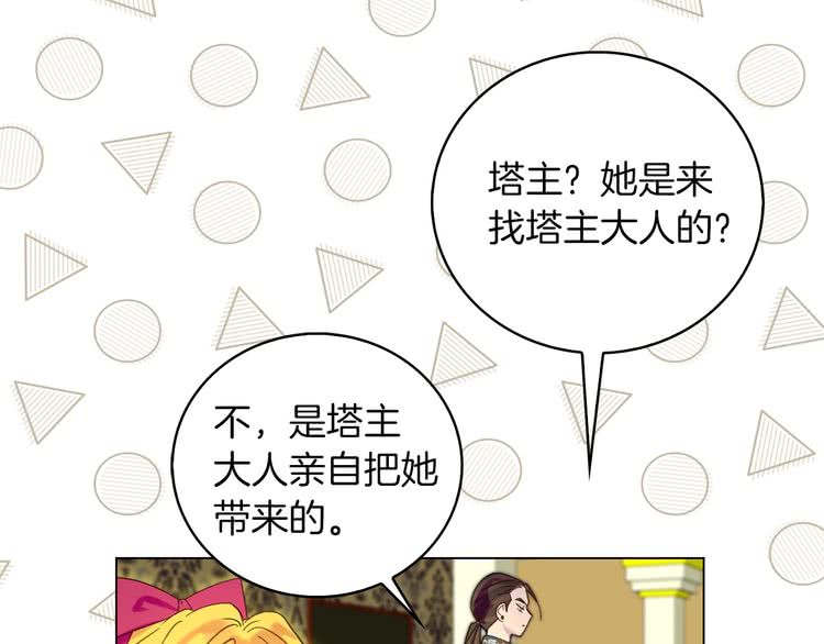 不要小看女配角全文免费漫画,第91话 还挺可爱的1图