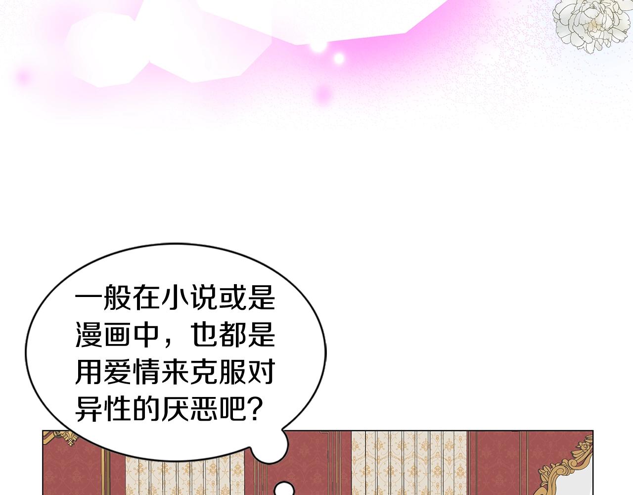 不要小看女配角漫画漫画,番外14 贾尼斯的老套路82图