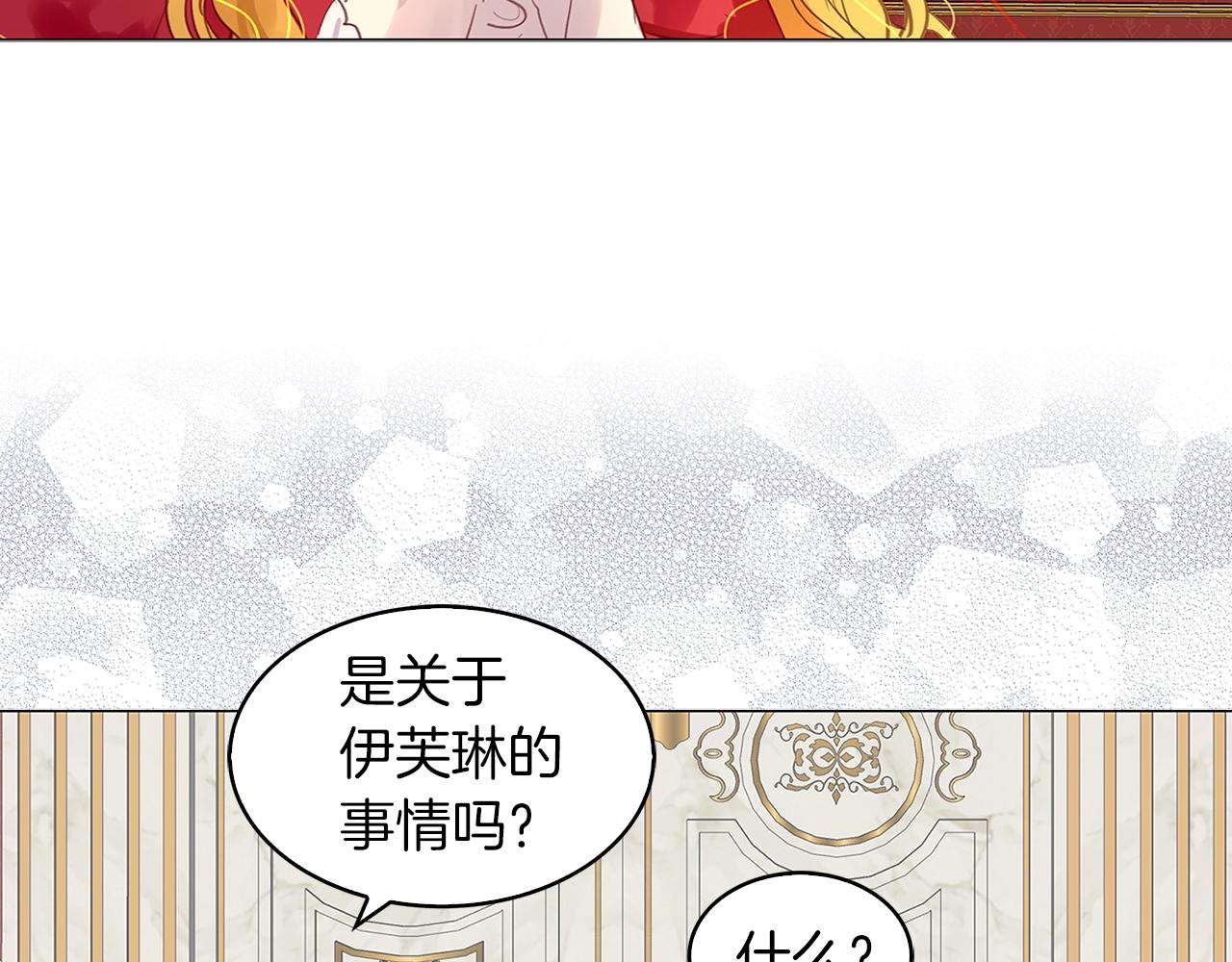 不要小看女配角漫画完整版129话漫画,番外17 贾尼斯的老套路112图