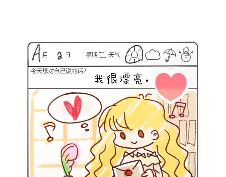 不要小看女配角番外漫画,番外5 洛蒂日记11图