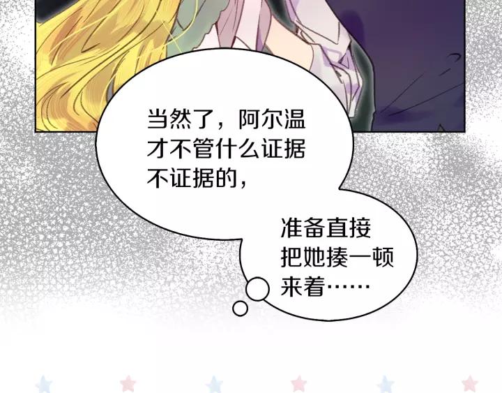 不要小看女配角漫画作者漫画,第98话 吃瓜未遂1图