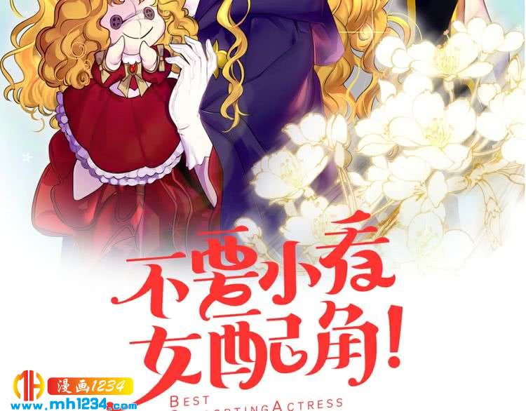 不要小看女配角漫画全集观看漫画,第104话 杀掉女主？2图