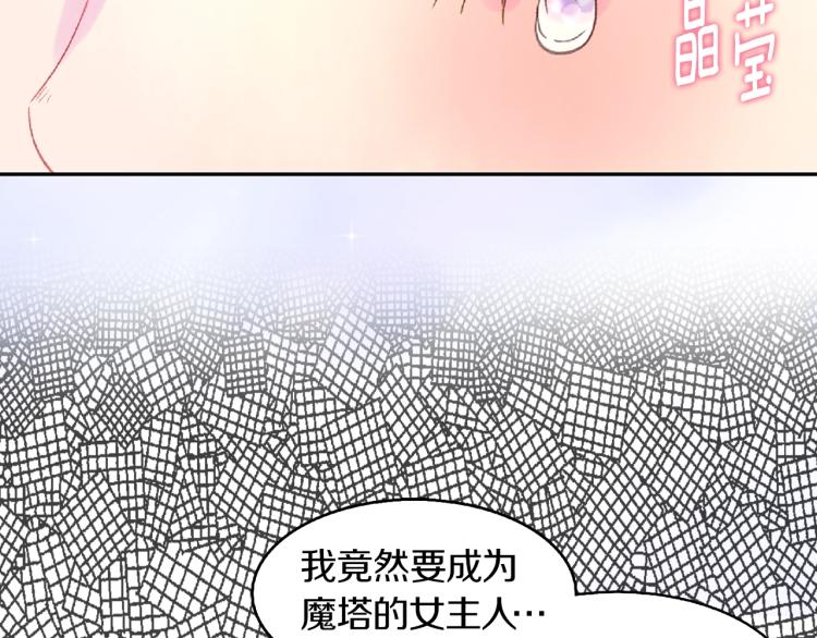 不要小看女配角漫画免费阅读全集漫画,第136话 订婚大钻戒2图