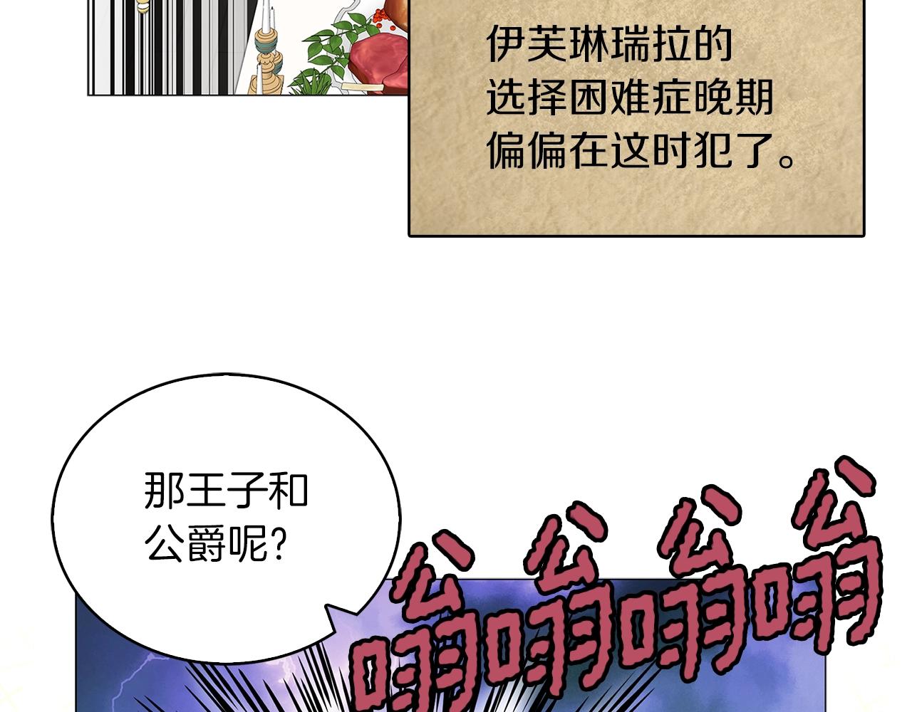 不要小看女配角全集漫画,番外21 女配预言22图