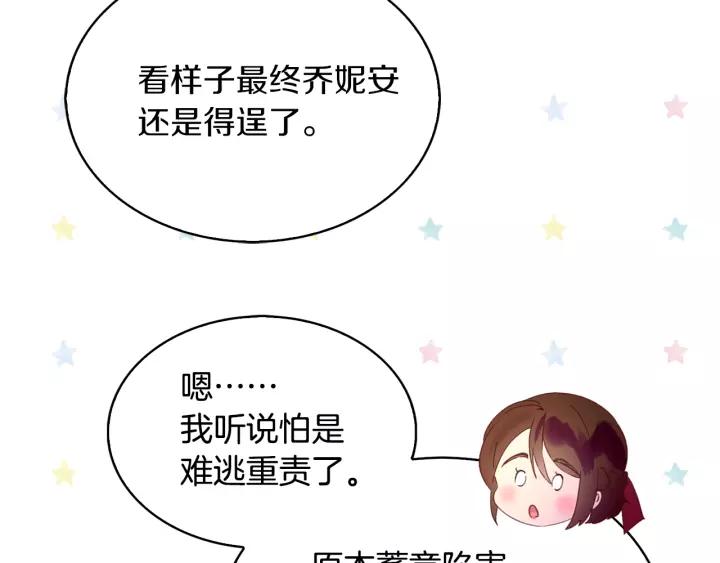 不要小看女配角漫画作者漫画,第98话 吃瓜未遂2图
