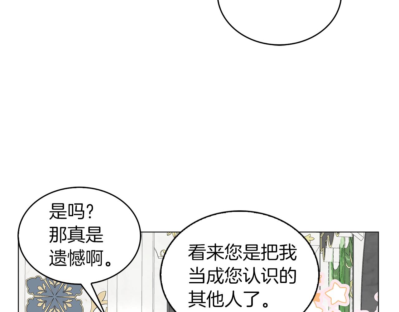不要小看女配角故事漫画,番外16 贾尼斯的老套路102图