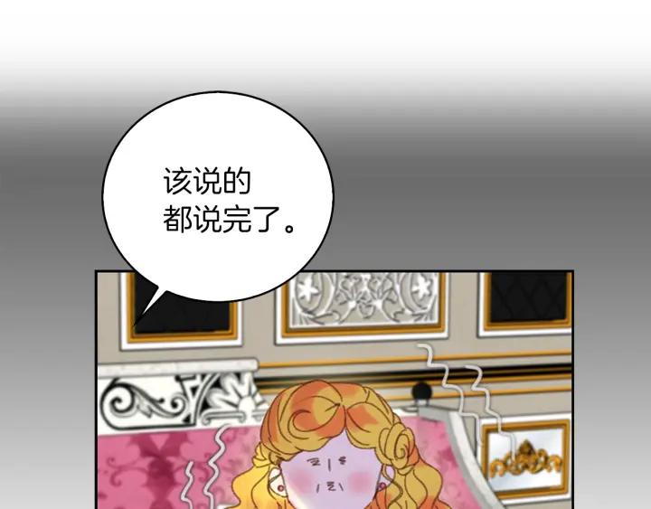 不要小看女配角漫画作者漫画,第78话 这个公爵辣眼睛1图