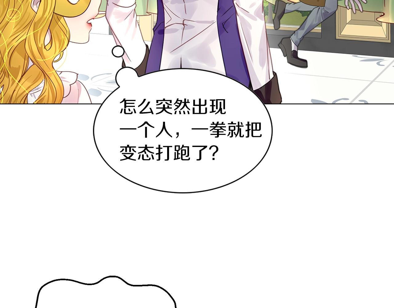 不要小看女配角故事漫画,番外16 贾尼斯的老套路101图