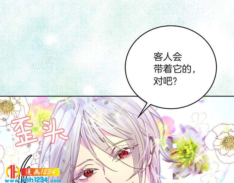不要小看女配角漫画作者漫画,第102话 怪物阿尔温1图