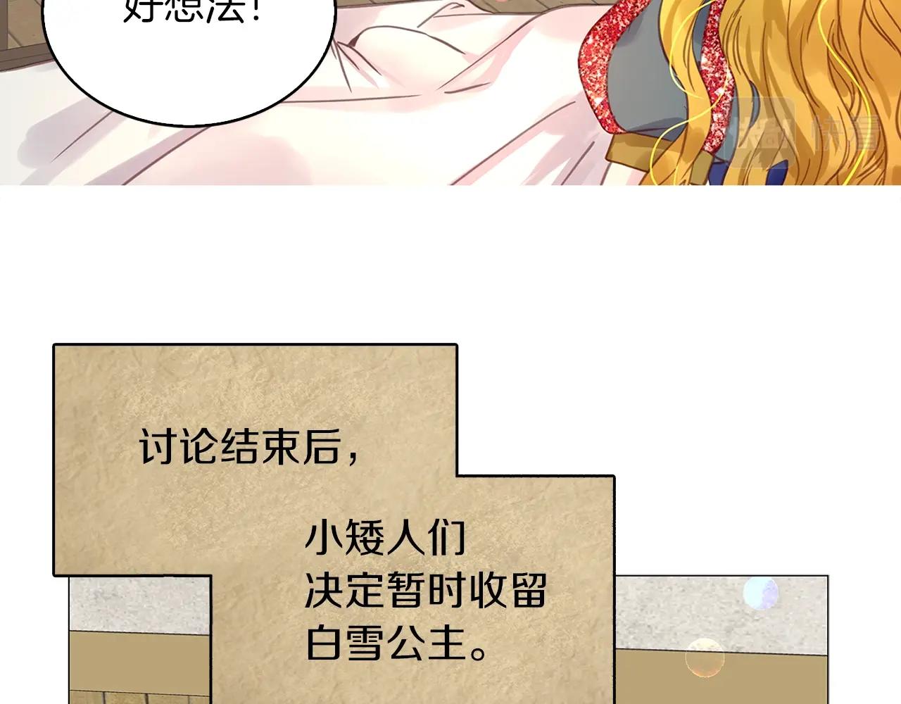 不要小看女配角漫画作者漫画,番外22 白雪公主21图