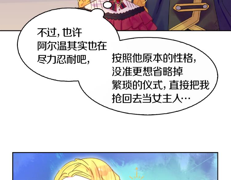 不要小看女配角漫画免费阅读全集漫画,第136话 订婚大钻戒2图