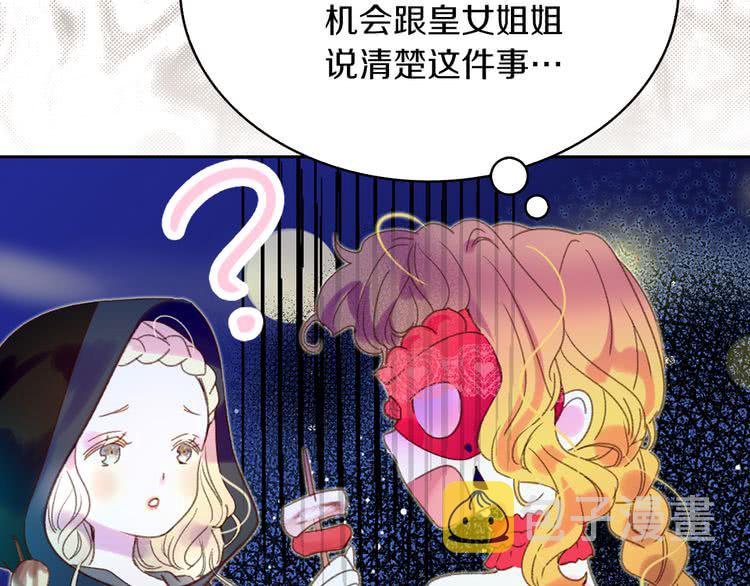 不要小看女配角漫画作者漫画,第61话 伊芙琳道歉？1图