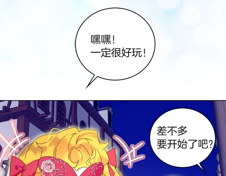 不要小看女配角漫画作者漫画,第69话 等等，阿尔温！1图