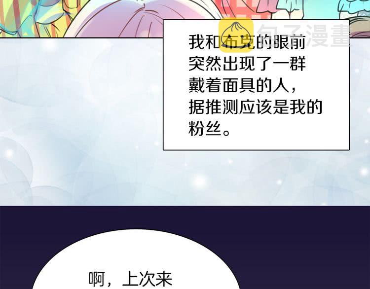 不要小看女配角漫画免费奇妙漫画88话在线看漫画,第29话 美丽的投资人！2图