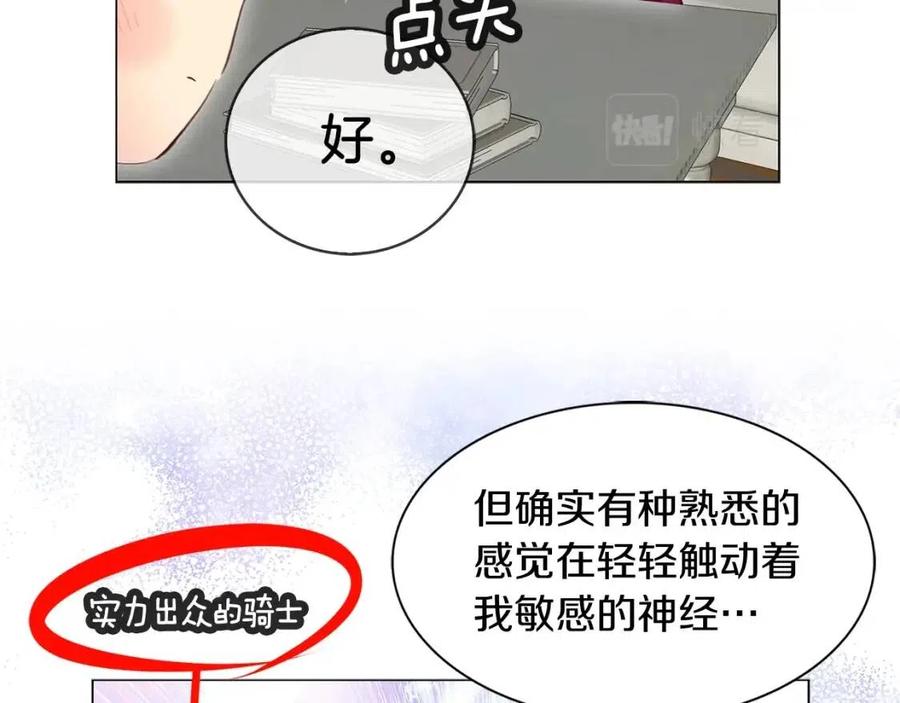 不要小看女配角小说免费阅读漫画,番外8 贾尼斯的老套路22图