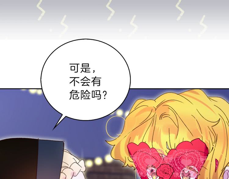 不要小看女配角漫画作者漫画,第64话 霸道妹控皇太子2图