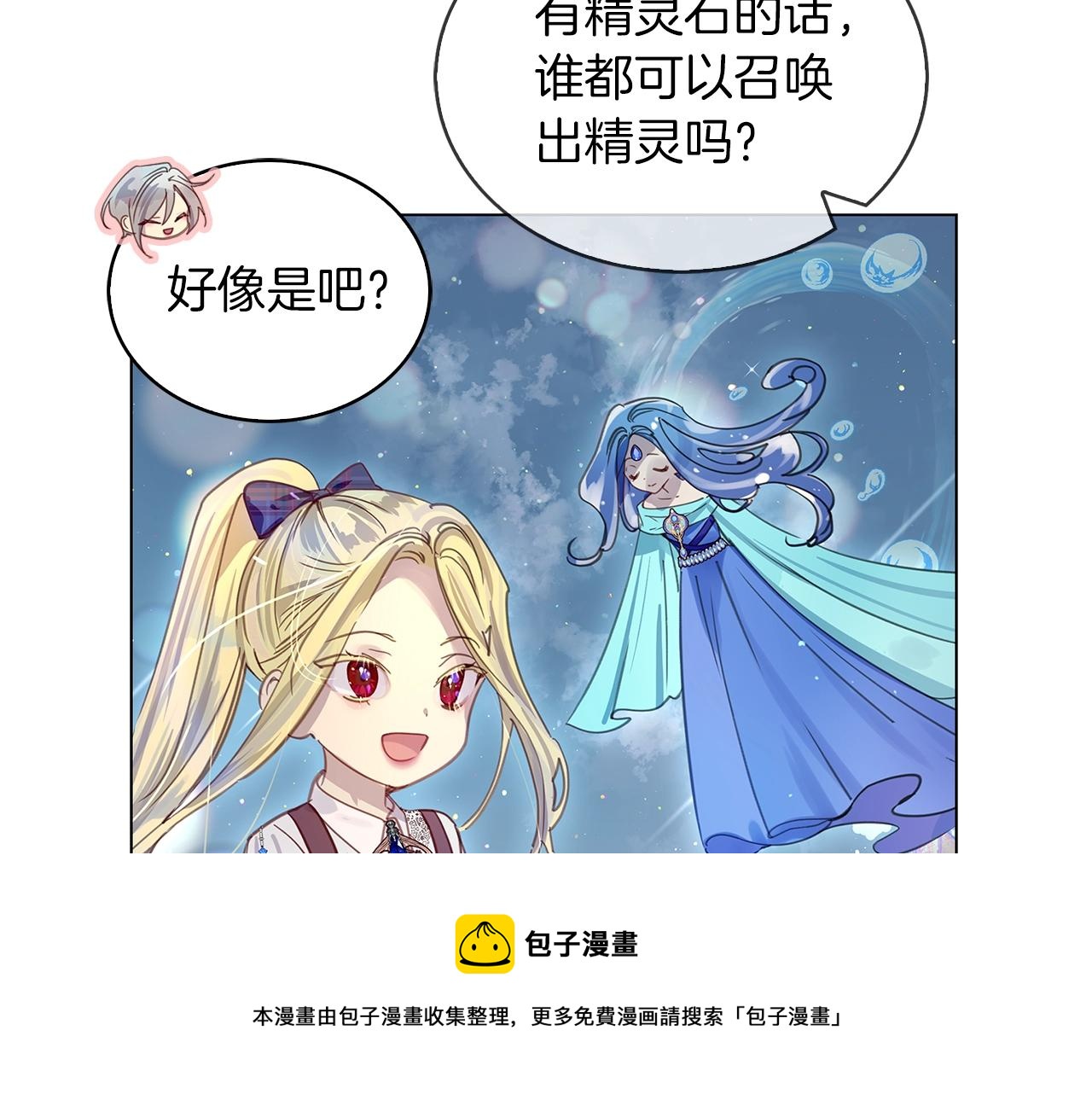 不要小看女配角全文免费漫画,番外30 几年后的故事31图