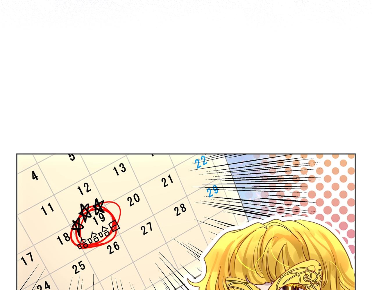 不要小看女配角故事漫画,番外16 贾尼斯的老套路102图
