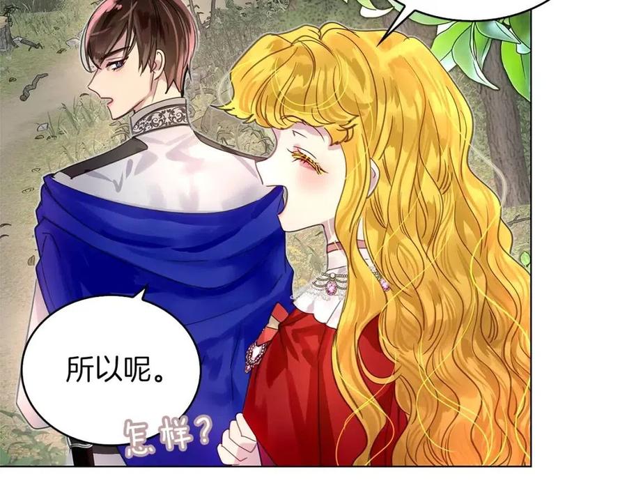 不要小看女配角！漫画,番外9 贾尼斯的老套路31图