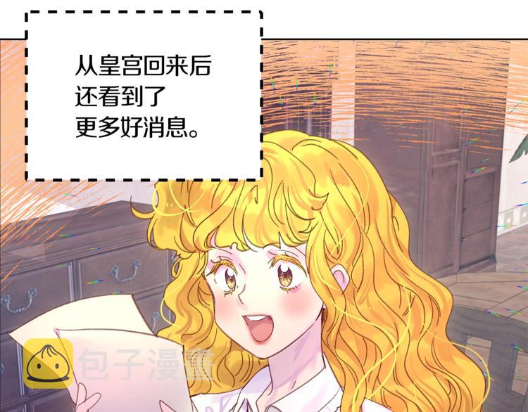 不要小看女配角视频漫画,第137话 婚礼1图