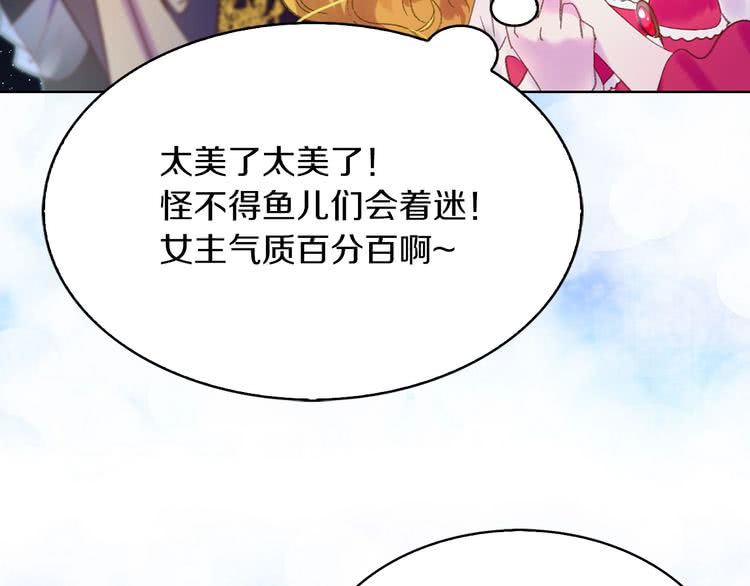 不要小看女配角漫画作者漫画,第71话 自恋的阿尔温2图