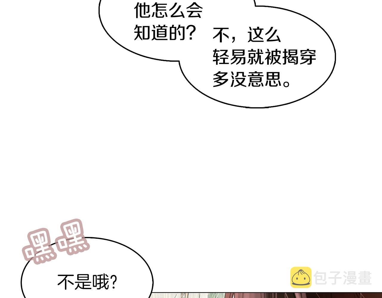 不要小看女配角故事漫画,番外16 贾尼斯的老套路102图