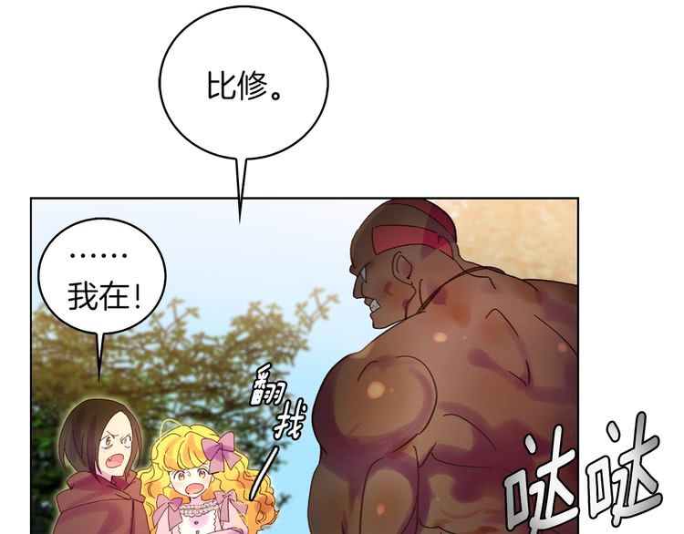 不要小看女配角漫画作者漫画,第99话 哪里逃！2图