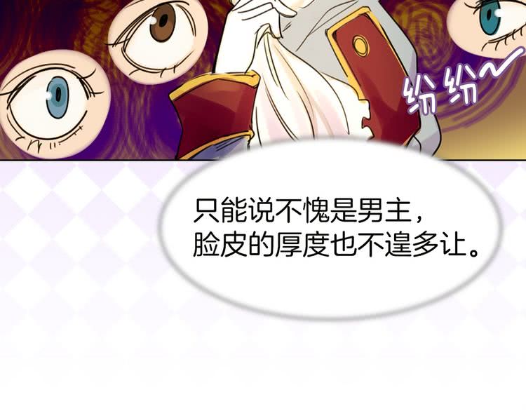 不要小看女配角漫画作者漫画,第5话 皇太子殿下的绝世之姿2图