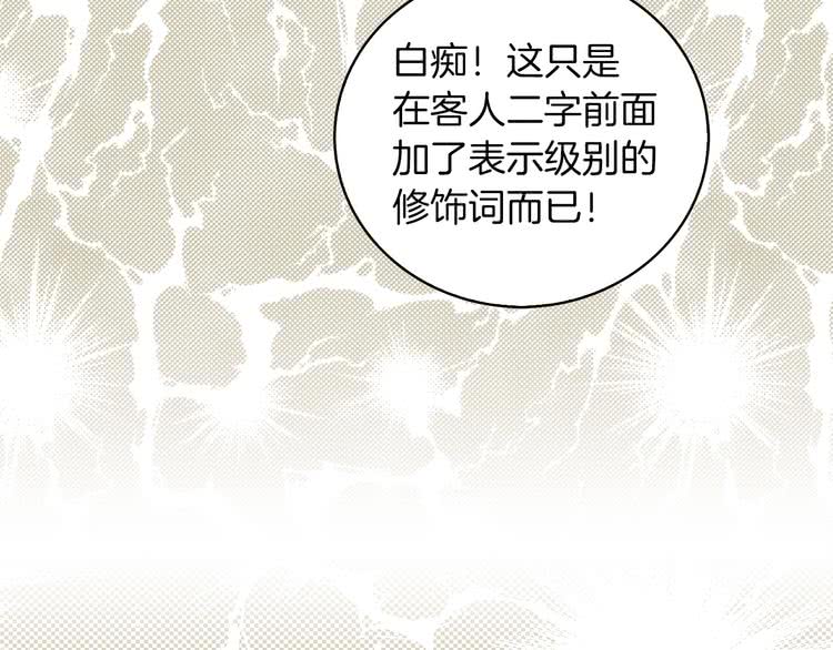 不要小看女配角视频漫画,第90话 新角色登场！2图