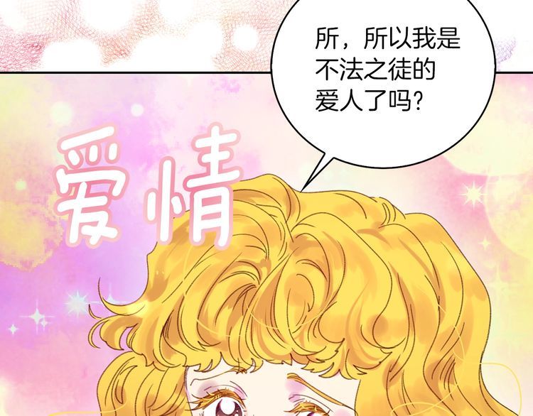 不要小看女配角漫画作者漫画,第120话 爱情的滋味2图