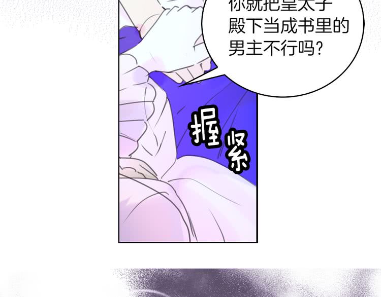 不要小看女配角小说原著大结局漫画,第48话 我为什么这么在意她？2图