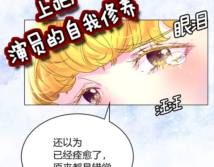 不要小看女配角漫画作者漫画,第74话 求你闭嘴1图