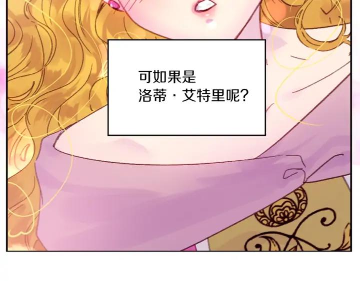 不要小看女配角漫画作者漫画,第119话 是爱情吗？2图