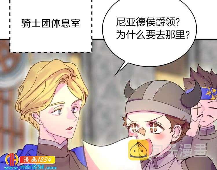 不要小看女配角漫画作者漫画,第111话 把一切告诉我！2图
