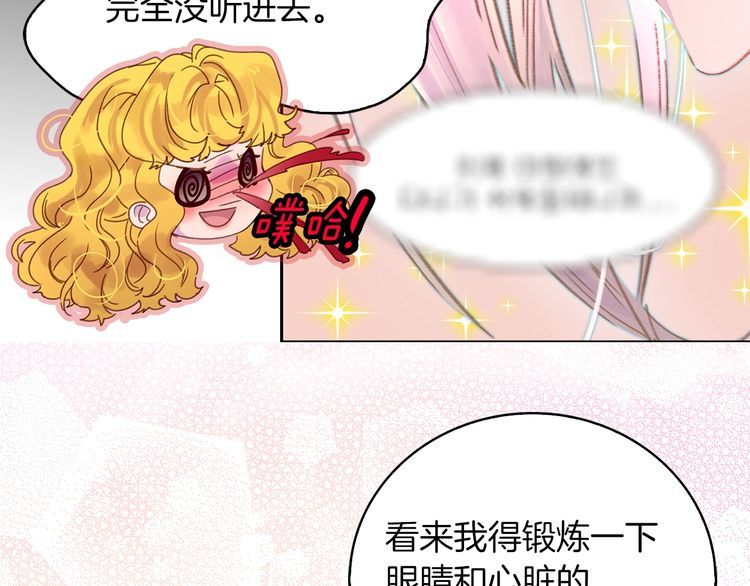 不要小看女配角漫画作者漫画,第120话 爱情的滋味1图