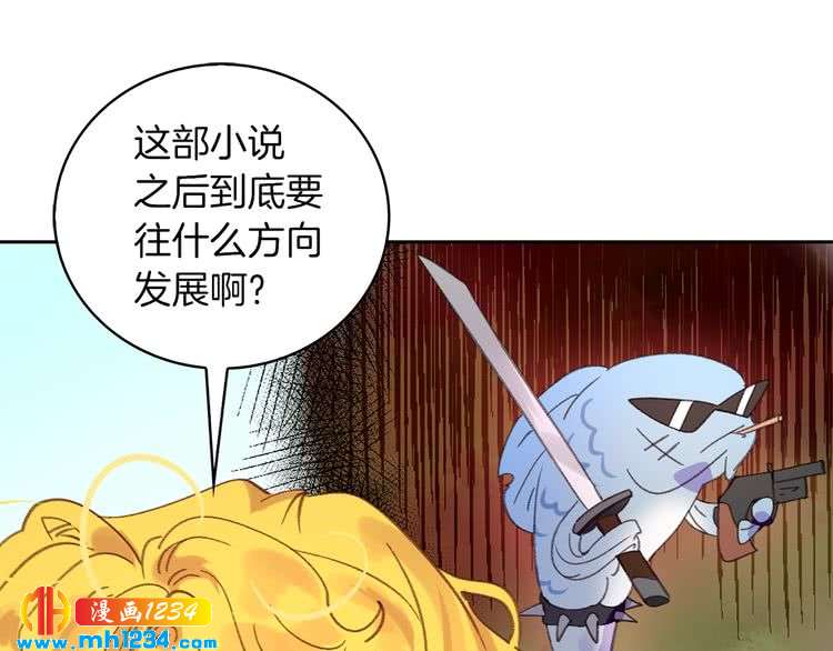 不要小看女配角完结篇漫画,第104话 杀掉女主？1图