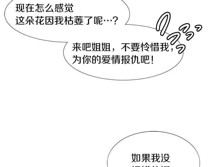 不要小看女配角番外篇漫画,第30话 战场上的黑色死神2图