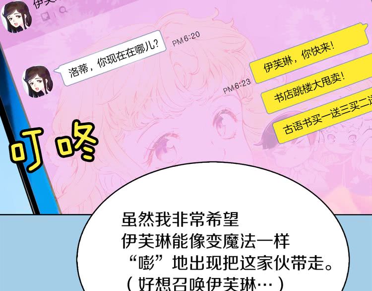 不要小看女配角漫画作者漫画,第58话 他们竟然认识？1图