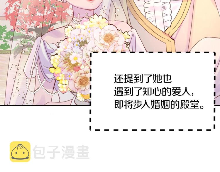 不要小看女配角视频漫画,第137话 婚礼2图