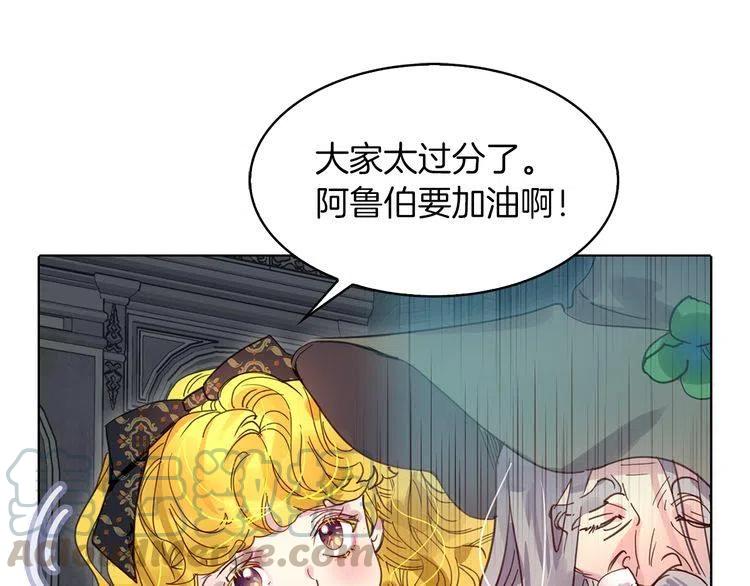 不要小看女配角13话漫画,番外2 远征1图