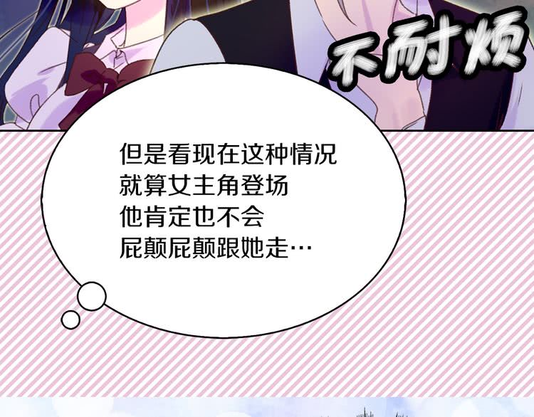 不要小看女配角漫画作者漫画,第58话 他们竟然认识？2图