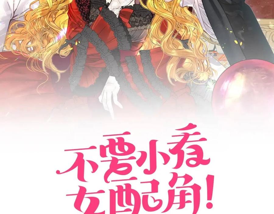 不要小看女配角漫画全集观看漫画,番外7 贾尼斯的老套路12图